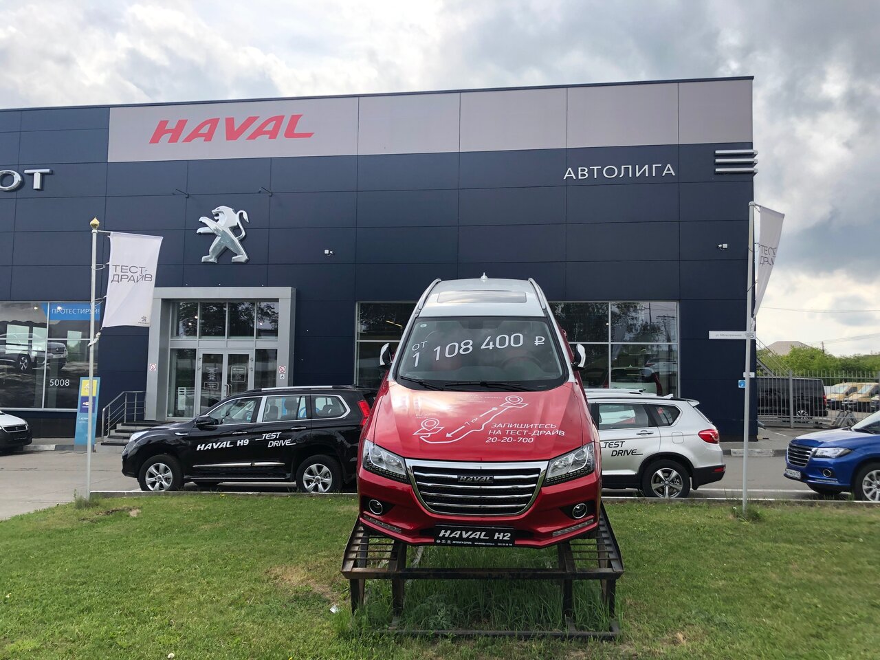 Haval Автолига Афонино